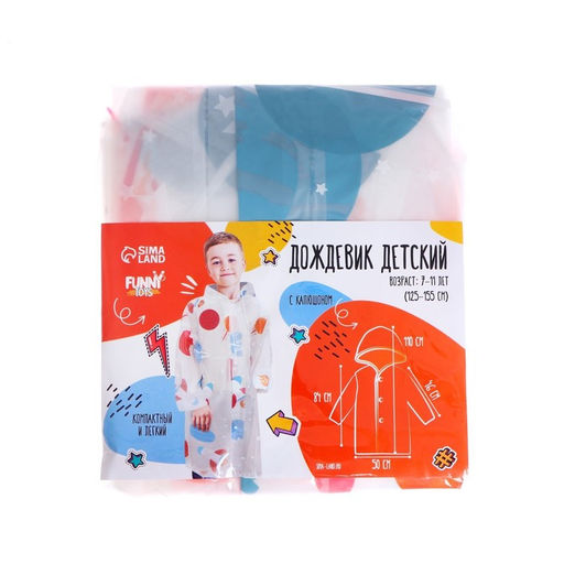 Дождевик детский Космос (125-155 см) - Funny toys фото 8