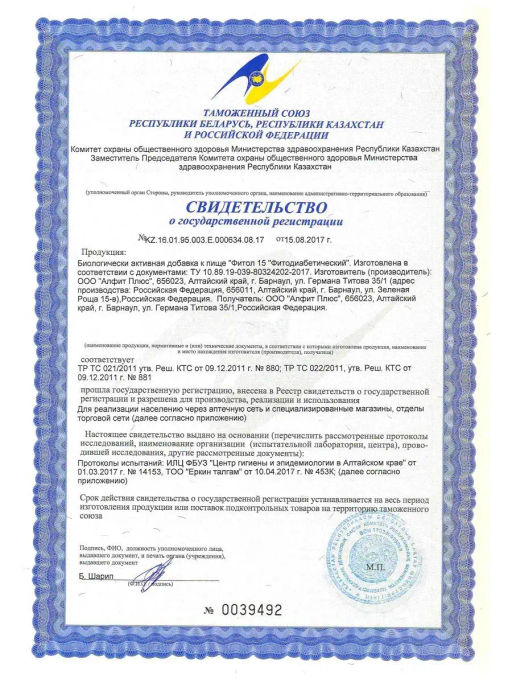 Бад Фитосбор Фитол-15 Фитодиабетический, для снижения сахара в крови Алфит Плюс 1858  фото 7