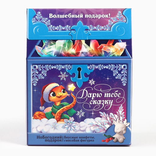 Набор конфет с гипсовой фигуркой в домике Дарю тебе сказку, 500 г