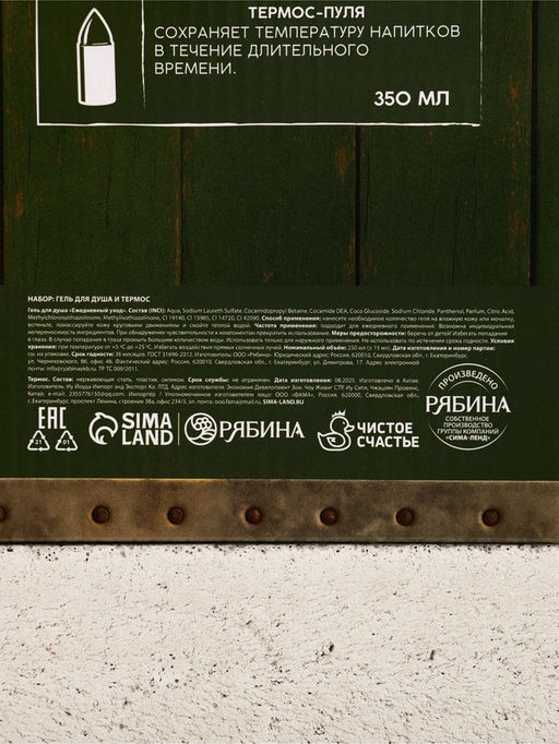 Подарочный набор мужской «№1», гель для душа граната и термос - пуля, Чистое счастье