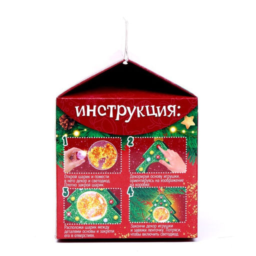 Набор для творчества «Ёлочка. Новогоднее украшение», светиться