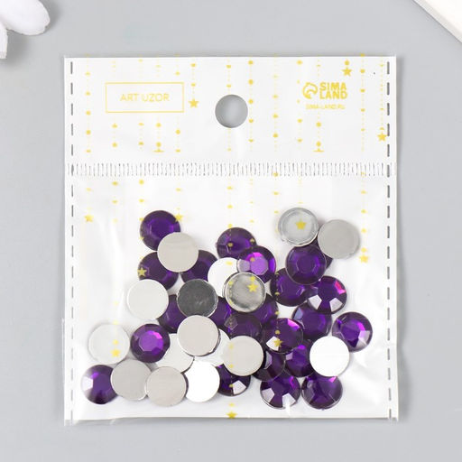 Декор для творчества пластик Стразы круглые. Фиолетовые набор 40 шт 1х1 см - Арт узор фото 5
