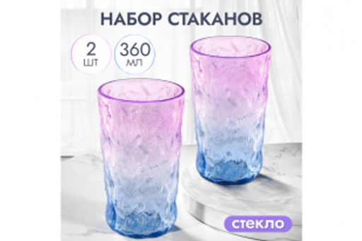 Набор 2 стаканов 360 мл 8*8*13,5 см стекло - Elan gallery фото 15
