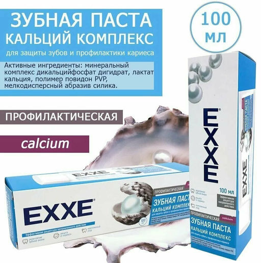 EXXE з/паста 100гр от кариеса "Кальций комплекс"