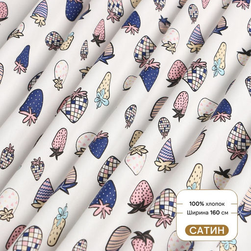 Цена за 150 шт. Ткань Сатин «Ягоды», ш.160 см, 100% хлопок, 160 г/м²