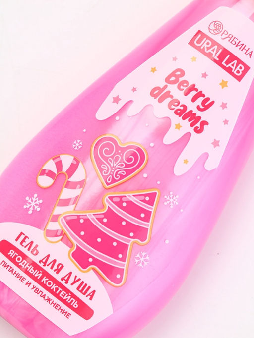 Подарочный набор новогодний: гель для душа и мочалка для тела, аромат ягодный коктейль, URAL LAB