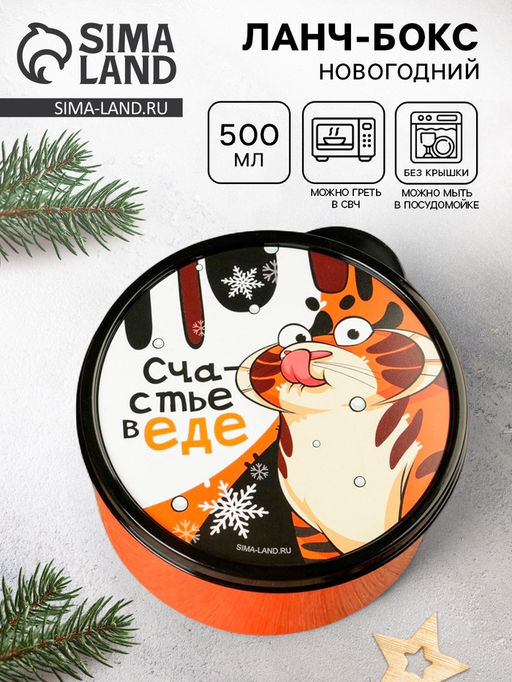 Ланч - бокс новогодний Счастье в еде, 500 мл - Сима-ленд фото 5