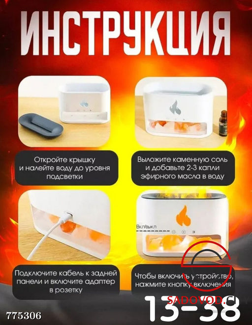 Увлажнитель воздуха с эффектом пламени