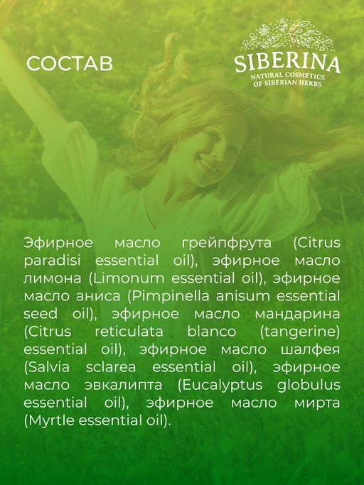 Бодрящий комплекс эфирных масел Лёгкий подъём - Siberina фото 11