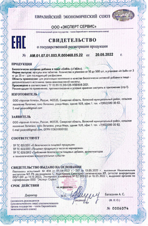 (ЧЗ)БАД GABA (ГАБА), 90 капсул ТЖК 670мг тм AWOCHACTIVE  фото 5