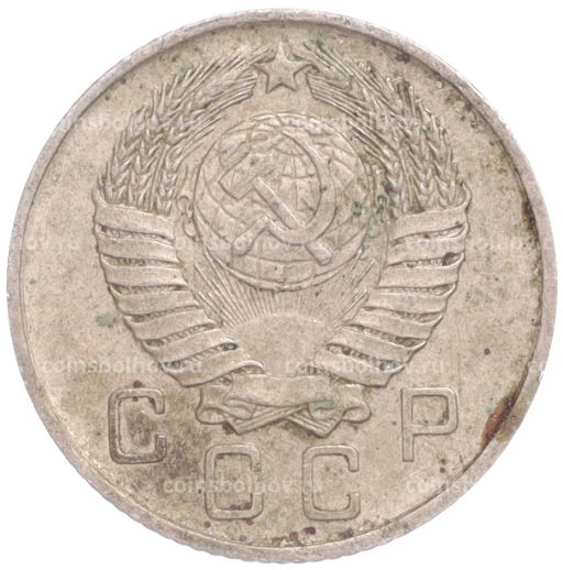 Монета 10 копеек 1957 года