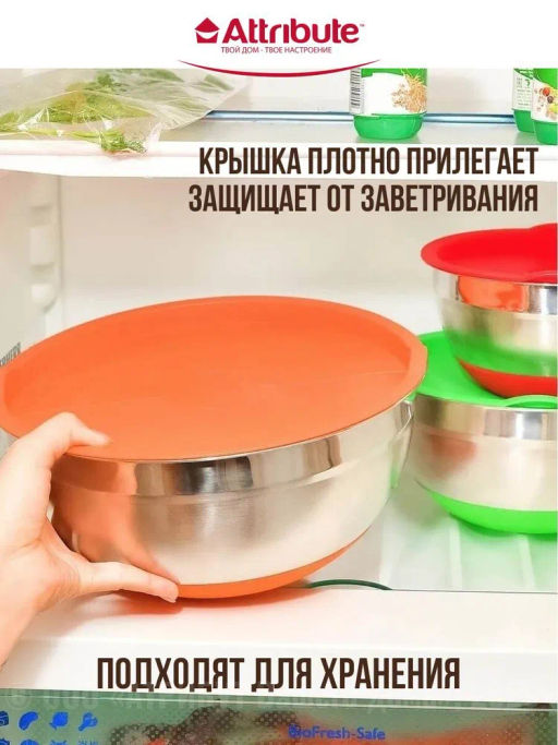 Набор стальных мисок MIX&STORE 3шт, 1.5л+2.4л+3.7л с крышками, силиконовое дно - Attribute фото 26