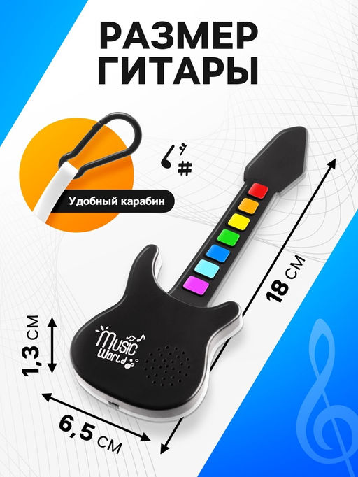 Музыкальная гитара, с сенсорным нажатием и карабином, детская - Zabiaka фото 2