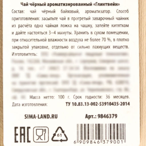 Чай чёрный в подарочном мешочке Пряного Нового года с глинтвейном, 100 г. - Simaland фото 5