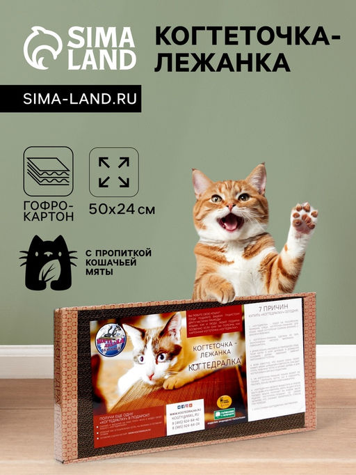 Домашняя когтеточка-лежанка для кошек, 50 x 24 см - Simaland фото 6