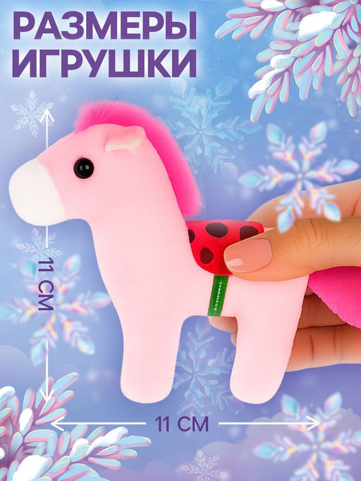 Мягкая игрушка Волшебных моментов