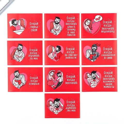 Набор конвертов с наклейками Открой, когда... (Парочка), 10шт., 16 х 11,5 см - Simaland фото 9
