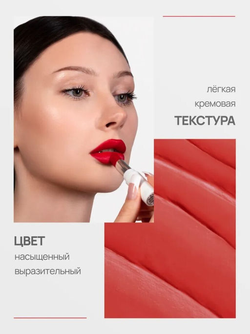 Neverti NP700 Помада для губ "Безграничный поцелуй" тон 010 "Limitless Kiss Lipstick"