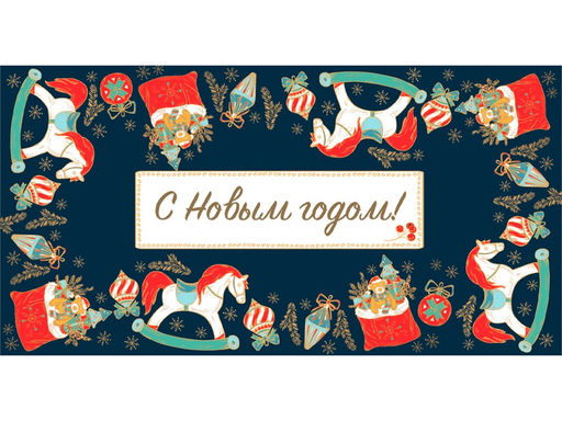 Цена за 5 шт. Конверт для денег (3СС-0003) "С Новым годом! Ретро" отделка "золотом"/"серебром"