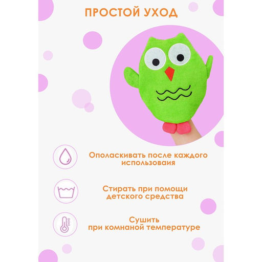 Мочалка варежка детская Доляна «Совушка», для купания, 20 см, цвет МИКС