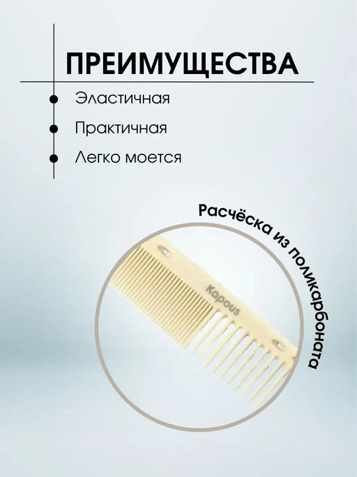 Расческа Polycarbonate 235*27мм, Kapous - Kapous professional фото 2