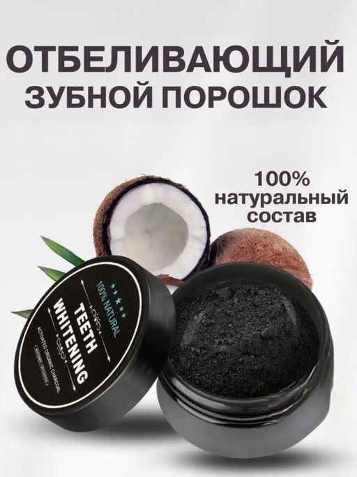 Зубной органический отбеливающий порошок, 100% натуральный 30 гр - Smilekit фото 4