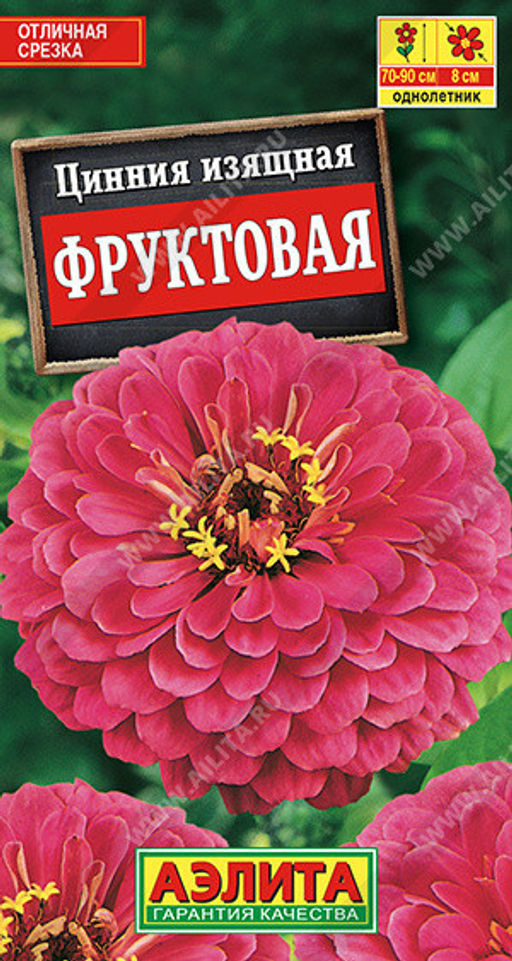 1928A Цинния Фруктовая 0,3гр