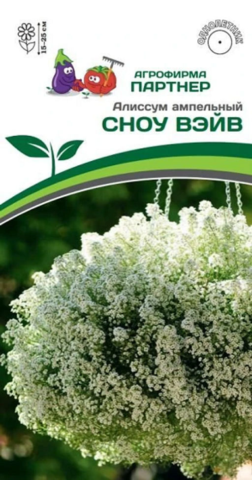 3276P Алиссум ампельный СНОУ ВЭЙВ 10шт