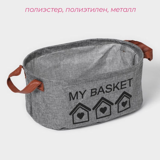 Корзина для хранения с ручками овальная Доляна My Basket, 203013, серая  фото 3