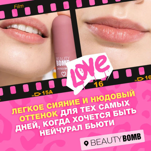 Beauty Bomb Помада-бальзам для губ / Color Lip Balm 06, 4 г  фото 8