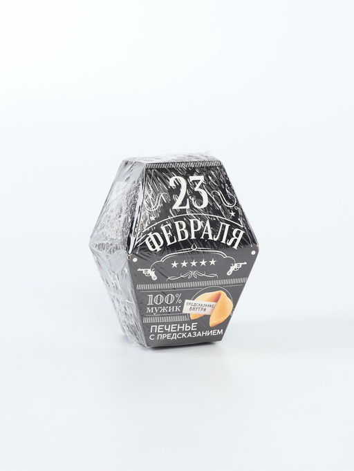 Цена за 2 шт. Печенье с предсказанием 23 февраля, в коробке 1 шт. - Фабрика счастья фото 3