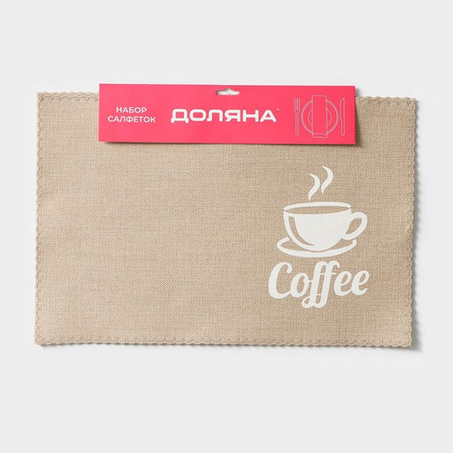 Набор салфеток сервировочных Доляна Coffee, 4 шт, 4429 см, цвет бежевый  фото 8