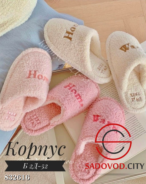 Женские тапочки с надписью