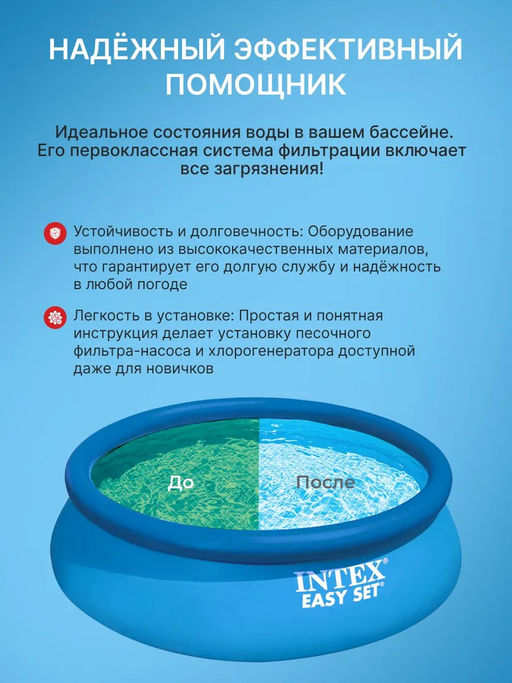 -19% Песочный фильтр-насос, 4,0 м3/ч Intex  фото 4