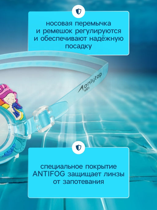 Очки для плавания детские ONLYTOP «Русалки», МИКС