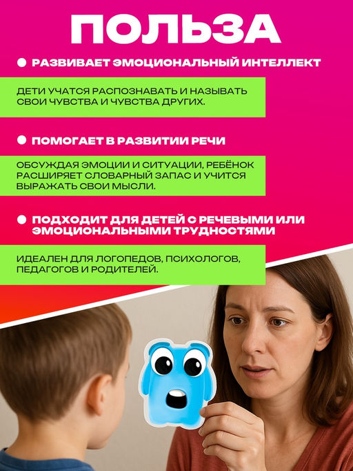 Развивающий набор для изучения эмоций Магниты чувств, 8 карточек с заданиями, 16 магнитов - Iq-zabiaka фото 5