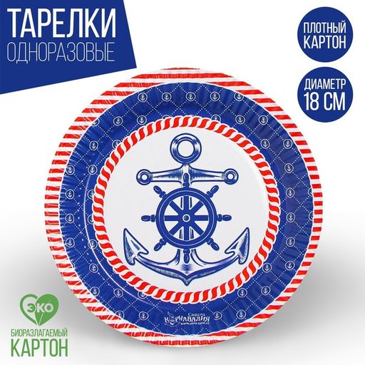 Цена за 10 шт. Тарелка бумажная Морская, якорь,18 см - Страна карнавалия фото 13
