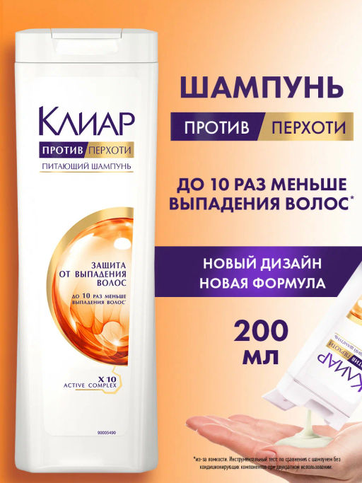 КЛИАР шампунь 200мл Защита от выпадения волос