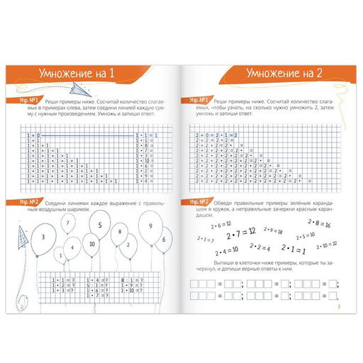 Книга «Тренажёр по таблице умножения», 16 стр.