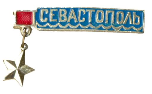 Значок Севастополь