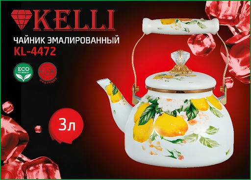 Чайник эмалир. 3,0 л "Kelli", арт. KL-4472