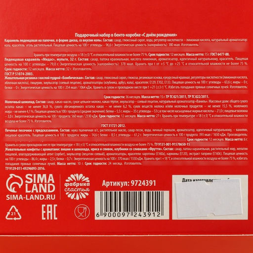 Подарочный набор Пора на пенсию в бенто коробке: леденец со вкусом колы 15 г., леденецы в тубусе мульти 32 г., жевательная резинка 15 г., молочный шоколад 27 г., печенье с предсказанием 6 г., жевательная конфета 10 г. - Фабрика счастья фото 6