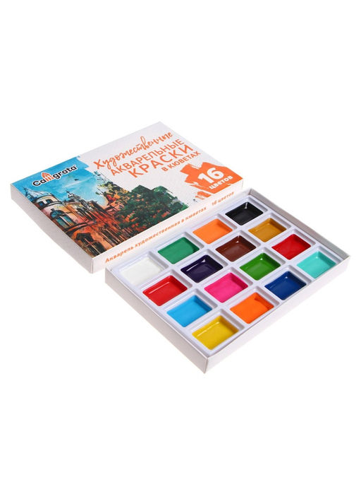 Акварель художественная в кюветах, 16 цветов