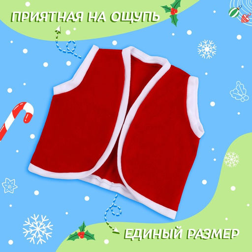 Карнавальный костюм «Новогодний гном» жилетка и колпак, рост 98-110 см