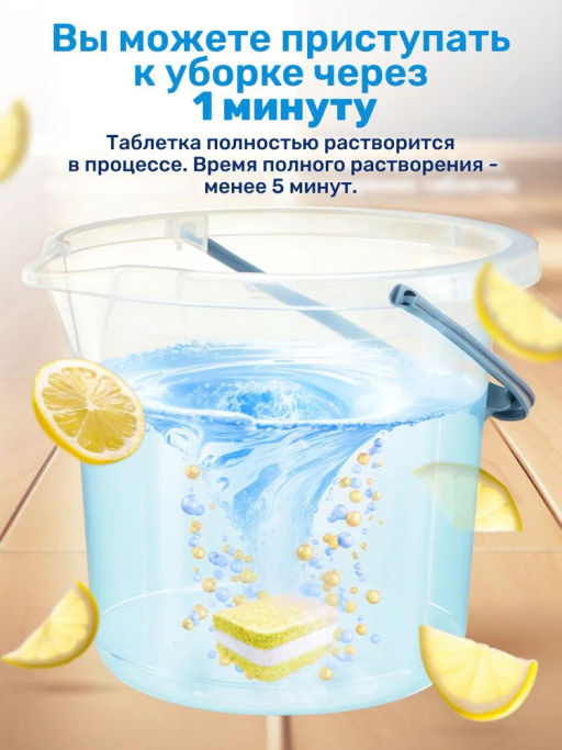 Таблетки для мытья полов универсальные "Lotta" Алтайские луга, 25 шт.