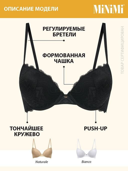 2111 Бюстгальтер MiNiMi PUSH-UP