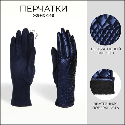 Перчатки женские, безразмерные, без утеплителя, синие