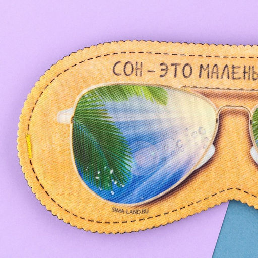 Цена за 2 шт. Маска для сна «Маленький отпуск», 19.3×9.5 см, жёлтая