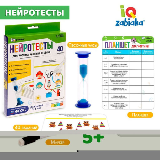 Развивающий набор Нейротесты. Диагностика навыков ребёнка - Iq-zabiaka фото 12