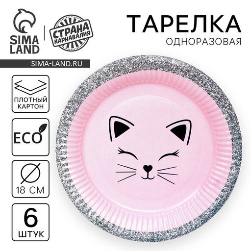 Тарелка одноразовая бумажная «Мордочка», 6 шт